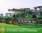 Фермеры Кыргызстана получили почти 10 тысяч единиц спецтехники в лизинг