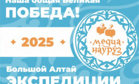 Международный конкурс СМИ «Медиа-Науруз 2025» завершил приём
