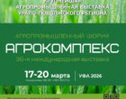 Кыргызстанских аграриев приглашают на выставку «Агрокомплекс» в Уфу