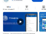 Приложение Tunduk обновили с учётом отзывов пользователей