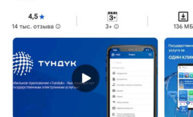 Приложение Tunduk обновили с учётом отзывов пользователей