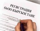 Минэкономики вынесло на общественное обсуждение поправки в законы об ОсОО