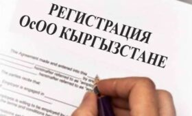 Минэкономики вынесло на общественное обсуждение поправки в законы об ОсОО