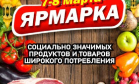 Минсельхоз назвал условия участия фермеров в столичных ярмарках