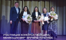 В Бишкеке наградили победительниц конкурса «Женщина, меняющая мир»