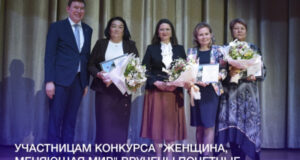 В Бишкеке наградили победительниц конкурса «Женщина, меняющая мир»