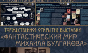 Доктор наук  Анна Эспарса расскажет о творчестве Булгакова и Блока