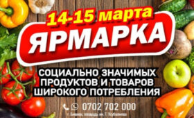 Фермерские ярмарки проходят в Бишкеке и регионах Кыргызстана