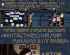 Доктор наук  Анна Эспарса расскажет о творчестве Булгакова и Блока