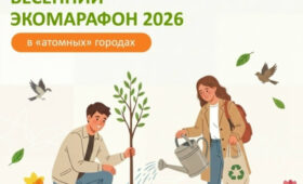 Жителей Кыргызстана приглашают на экoмарафон Росатома