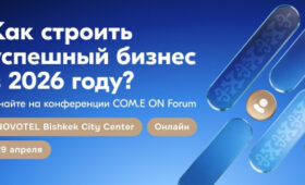В Бишкеке пройдет форум для предпринимателей от маркетплейса Ozon