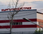 «Кыргызиндустрия» перешла под контроль управделами президента