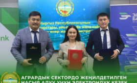 В Кыргызстане запустили цифровую очередь на льготное кредитование аграриев