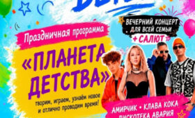В Караколе пройдёт масштабный праздник, посвященный Дню защиты детей