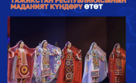 В Кыргызстане стартовали Дни культуры Таджикистана