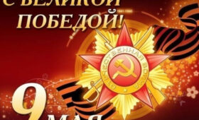 «Вечерний Бишкек» поздравляет наших читателей с днем Победы