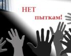 В Кыргызстане проведут встречи по профилактике пыток и жестокого обращения