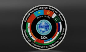 Нацбанк вводит в обращение коллекционную монету к 25-летию ШОС