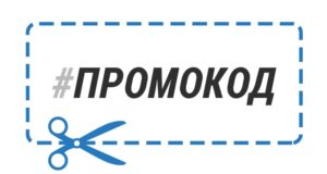 promocode
