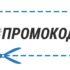 promocode