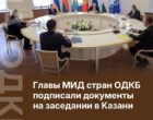 ОДКБ призвала защитить цифровые технологии от террористов