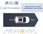 Муниципальные парковки Бишкека подключили к приложению «Мой город»