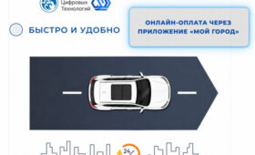 Муниципальные парковки Бишкека подключили к приложению «Мой город»