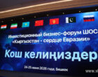 Кыргызстан открывает инвесторам доступ к 550-миллионному рынку