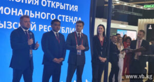 Кыргызстан стал одним из ключевых партнеров организации АНО «Евразия»