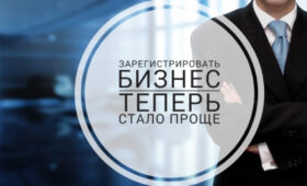 Минюст Кыргызстана переводит регистрацию бизнеса в онлайн