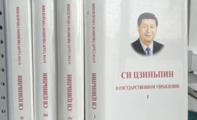 Что новый труд Си Цзиньпина несет Центральной Азии