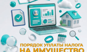 Как уплатить налог на имущество через «Кабинет налогоплательщика»