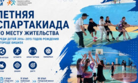 В Бишкеке пройдет детская летняя спартакиада