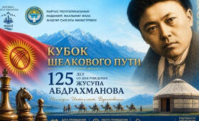 В Караколе пройдет международный детский шахматный турнир «Кубок Шелкового пути»
