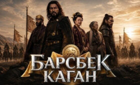 В кинотеатрах КР стартует прокат исторической драмы «Барсбек Каган»