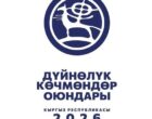 Всемирные игры кочевников объединят ученых из 30 стран