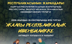 В Кыргызстане 19 сентября пройдет общереспубликанский субботник