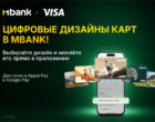 MBANK расширил линейку цифровых дизайнов карт
