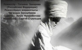 Российский режиссёр поставила спектакль о Манасе в Бишкеке