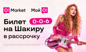 Билеты на Шакиру в рассрочку от O!Bank или с кешбэком 5% в «Мой O!»