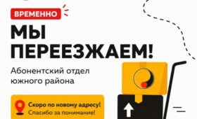 «Бишкектеплосеть» сообщила о переезде абонентского отдела