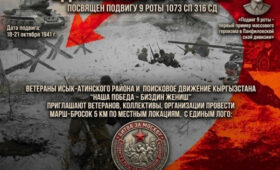 В Кыргызстане 21 октября пройдет марш-бросок «Битва за Москву»