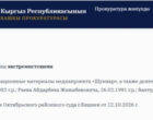 Деятельность Болтурука и Темирова признана экстремистской в Кыргызстане
